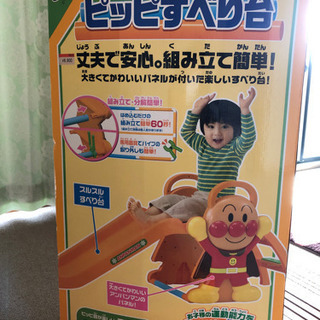 アンパンマン　滑り台　箱付き　※配達可