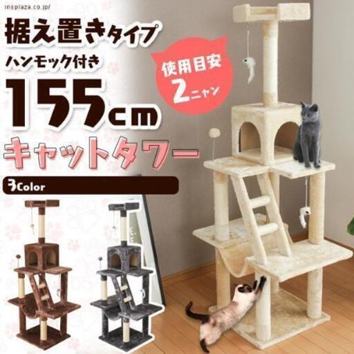 キャットタワー