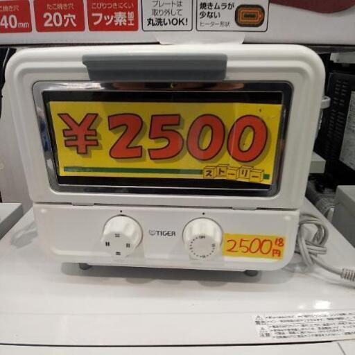 タイガートースター2500円2018年製43003