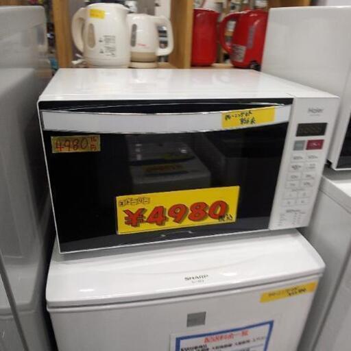 ハイアール電子レンジ2016年製4980円43003