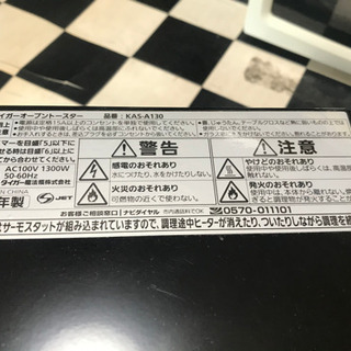 【リサイクルショップ八光 　田上店】タイガー魔法瓶 オーブントースター KAS-A130Kの画像