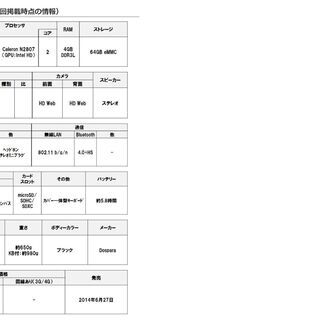 受付終了。10.1型Windows10タブレット「Diginnos Tablet DG-D10IW」の画像