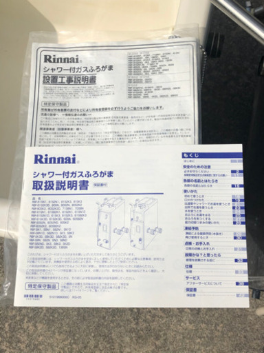 【ありがとうございました❗️】☆★リンナイシャワー付ガスふろがま★☆ 都市ガス用 市営 県営 府営住宅でも使えます❗️