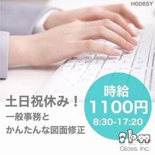 【富山市南部】時給1100円・土日祝休み！一般事務とスキル必要な...
