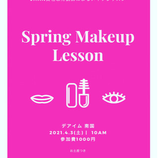 メイクイベント