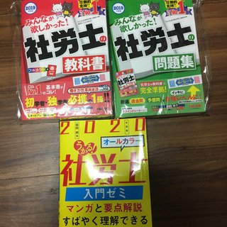 【取引中】社労士　資格試験　教科書と問題集と入門ゼミ