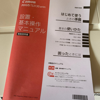 Canon プリンター　ジャンク？　中古　ピクサスの画像