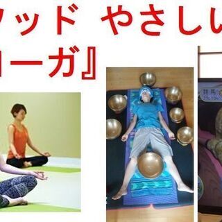 ＜4月＞『友永メソッド やさしいヨガ』と『倍音浴ヨーガ』