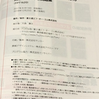 MOS Power point 2016 対策テキスト＆問題集の画像