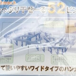 在庫品　ピンチハンガー　(取りに来ていただける方)の画像