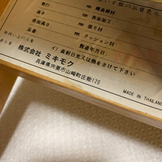 ミキモク　天然木の画像