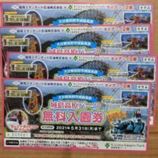 【取引決定】入場料無料券