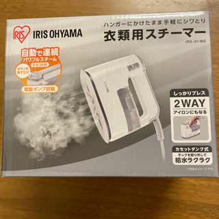 アイリスオーヤマ 衣類用スチーマー アイロン