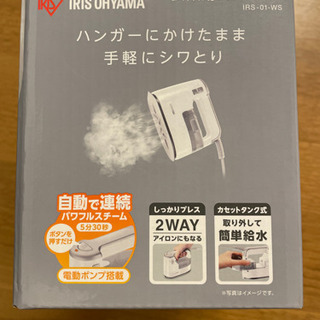 アイリスオーヤマ 衣類用スチーマー アイロンの画像
