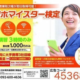 【無料&副業OK】1回線獲得で6800円の報酬！スマホマイスター...