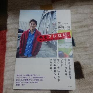 ボクシング、井岡一翔選手の本