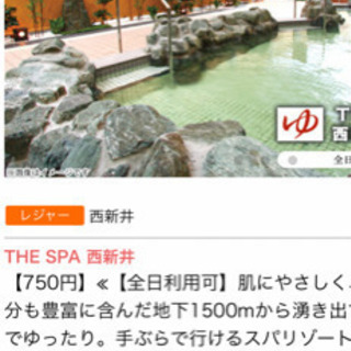 西新井のザ.スパの入浴クーポン