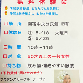 🌺先着１０名様限定🌺50代・60代・７０代からの健康フラダンス🌈無料体験会実施🌈の画像
