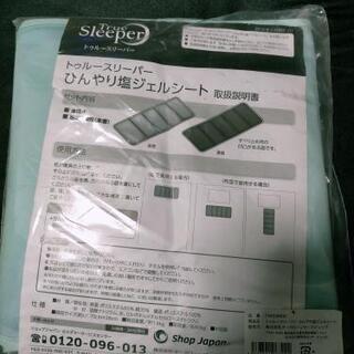 【未使用品】トゥルースリーパー　ひんやり塩ジェルシート
