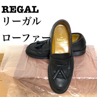 早い者勝ち！大幅値下げ！Regal 高級革靴 ローファー