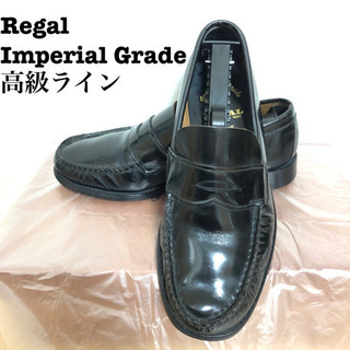 早い者勝ち！大幅値下げ！Regal Imperial Grade...
