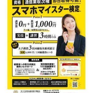 📱スマホマイスター検定講習会開催❗