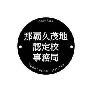 📱スマホマイスター検定講習会開催❗の画像