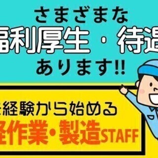 ≪車部品製造の機械オペレーター≫土日休み＆未経験OK◆時給132...