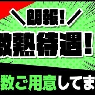 *フォークリフト有資格者歓迎*月収22万円以上◎梱包、仕分けST...