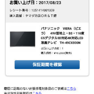 PanasonicVIERA 4K対応 49型テレビ