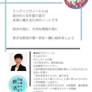 基礎からはじめる終活　エンディングノート書き方講座の画像