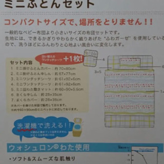 ベビー布団セット　の画像