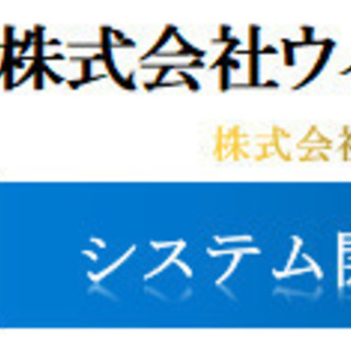 ITエンジニア/Java/ios/androidなど開発