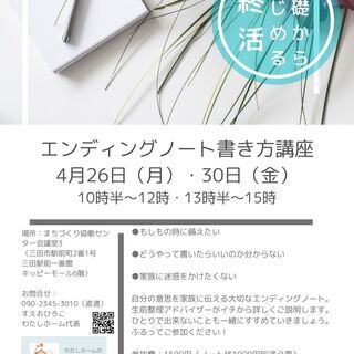 基礎からはじめる終活　エンディングノート書き方講座