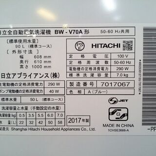 【愛品倶楽部 柏店】7.0kg 日立 全自動洗濯機 2017年製。の画像
