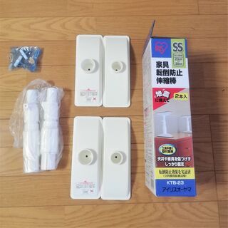 【未使用】アイリスオーヤマ 家具転倒防止伸縮棒 SS ／ KTB...