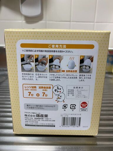 レンジでらくちんゆで卵