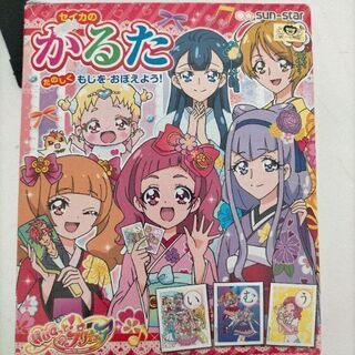 プリキュアのかるた
