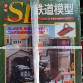 鉄道模型·週間SL