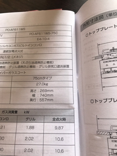 お値下げ致しましたビルトインコンロ  75センチ　2019／7購入した物です　ラクックもおつけ致します
