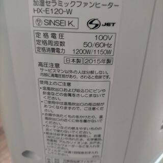 SHARP 加湿セラミックファンヒーター　2015年　日本製の画像