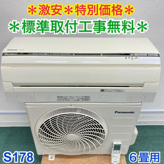 ＊標準取付無料＊安心の30日保証＊パナソニック 2015年製 6畳用＊S178