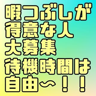 【待機時間が長くても月給保証！】送迎ドライバー＜二種免許取得費用...