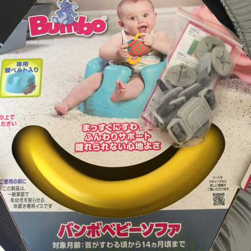 新品・バンボベビーソファ