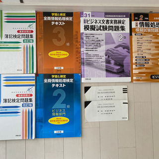 「4月末まで！」高校 検定 資格 専門科目 簿記 情報処理 珠算...