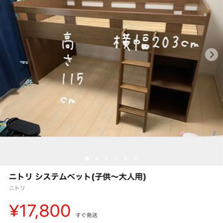 ニトリ システムベット 埼玉県桶川市引き取り