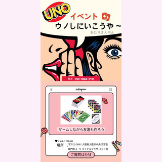 UNOゲーム