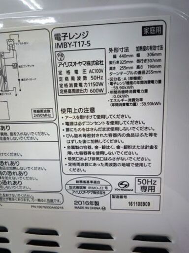グリルクック電子レンジ 2016年製 アイリスオーヤマ IMBY-T17-5 電子レンジ 札幌市手稲区
