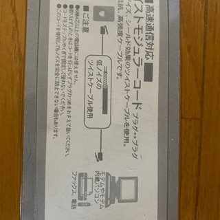 【今週500円】【新品】『モジュラートコード』の画像