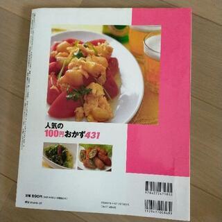 おかず　レシピ本　取引中の画像
